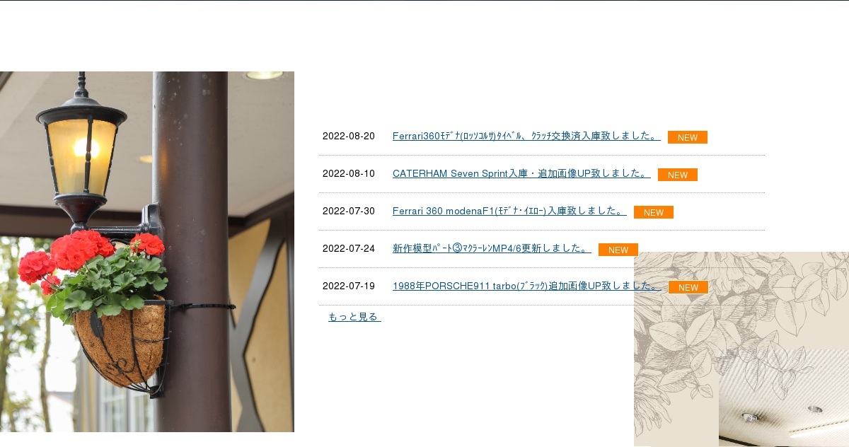 有限会社カーサービスフクモト